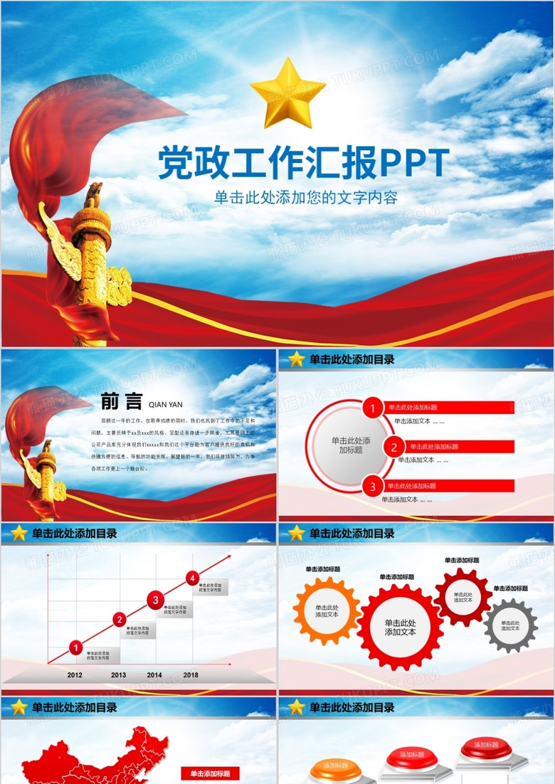 党委政府机关精神学习工作总结汇报PPT模板 党委政府机关精神学习工作总结汇报PPT模板
