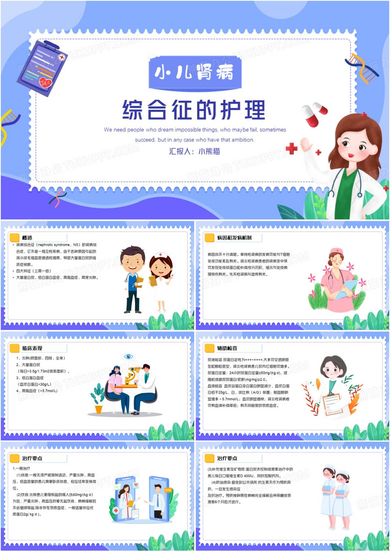 小儿肾病综合征的护理PPT模板