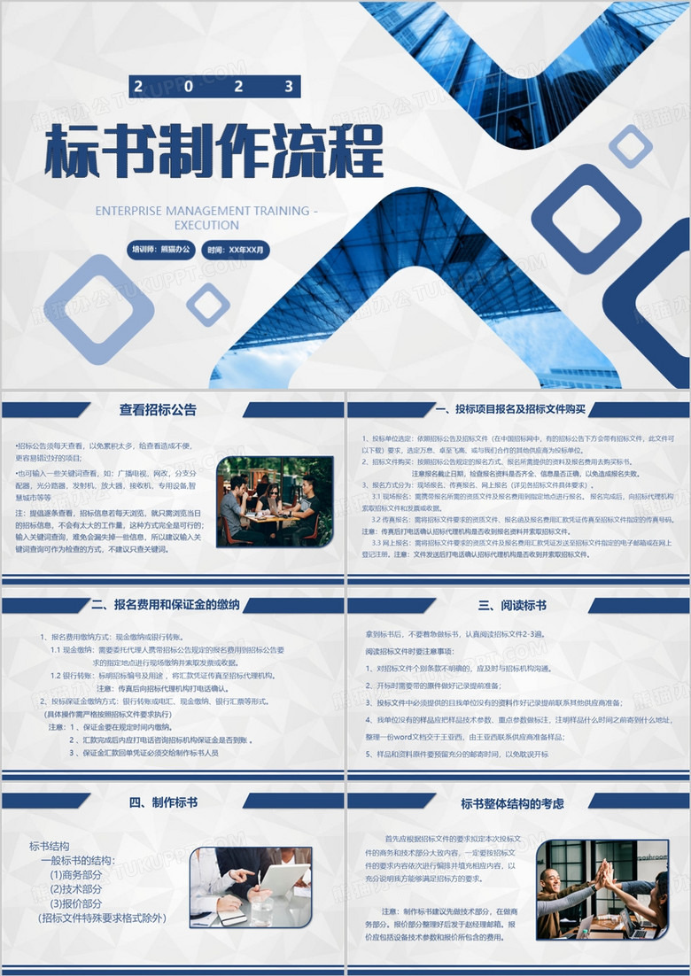 蓝色商务风标书制作流程PPT模板