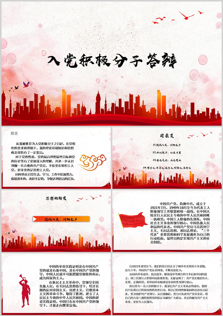 紅色簡約風(fēng)入黨積極分子答辯PPT模板 紅色簡約風(fēng)入黨積極分子答辯PPT模板