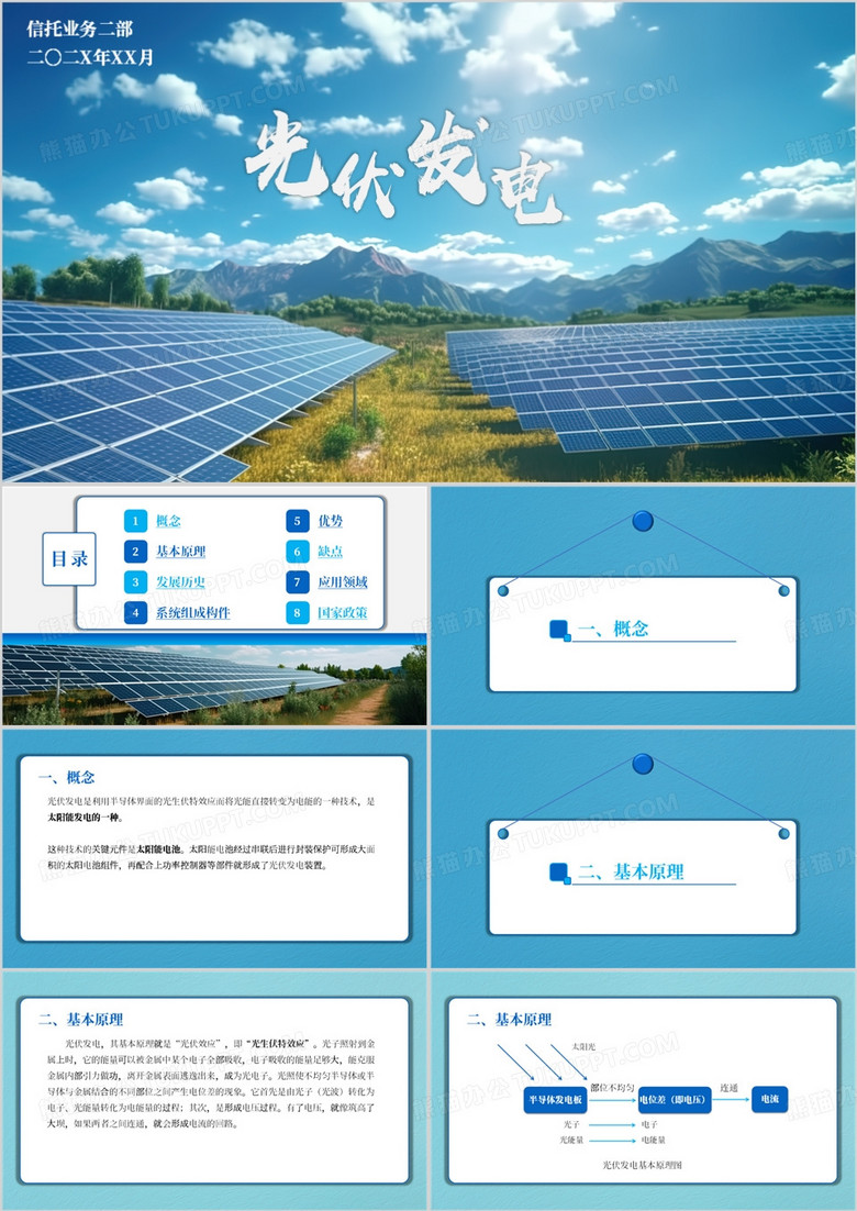 蓝色简约光伏发电有关知识PPT模板