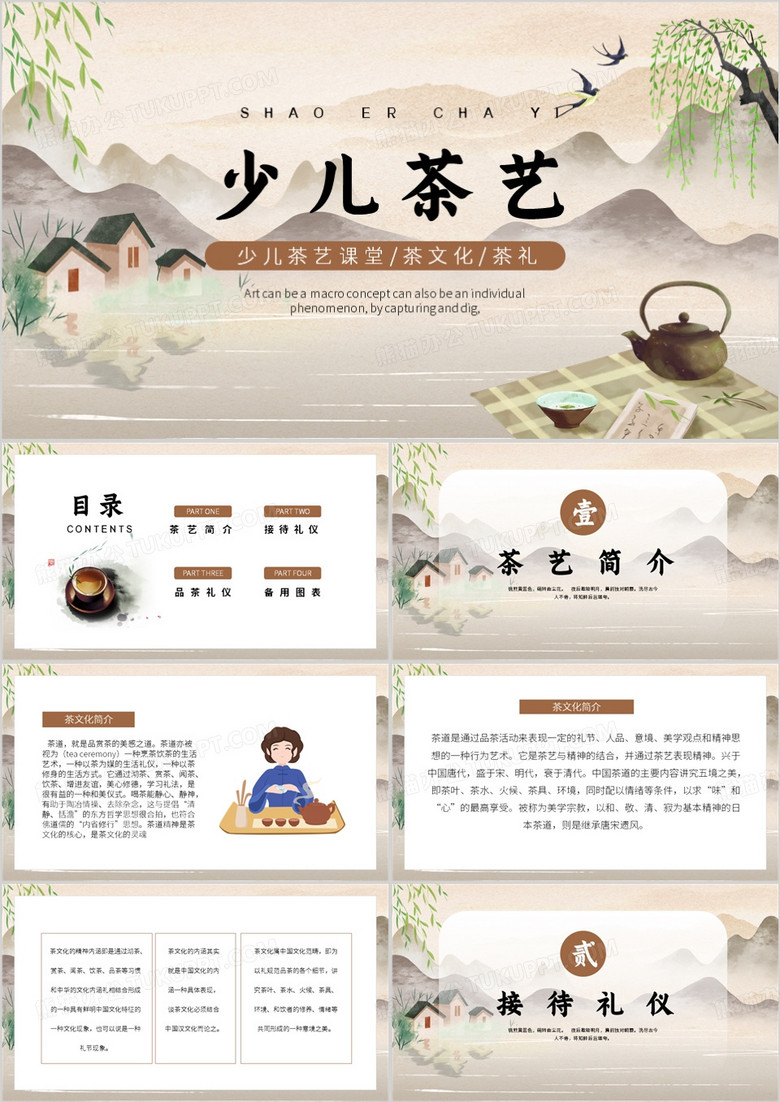 棕色中国风少儿茶艺PPT模板