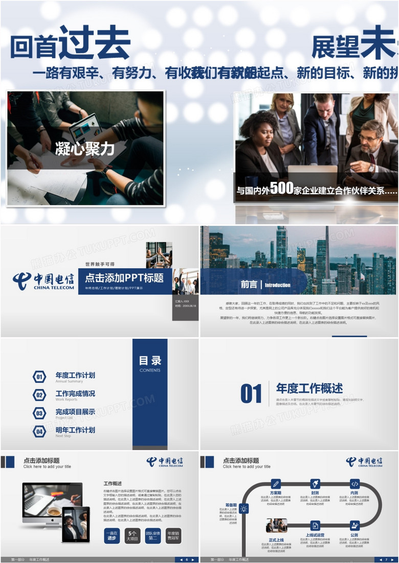2019蓝色中国电信工作总结工作计划ppt模板