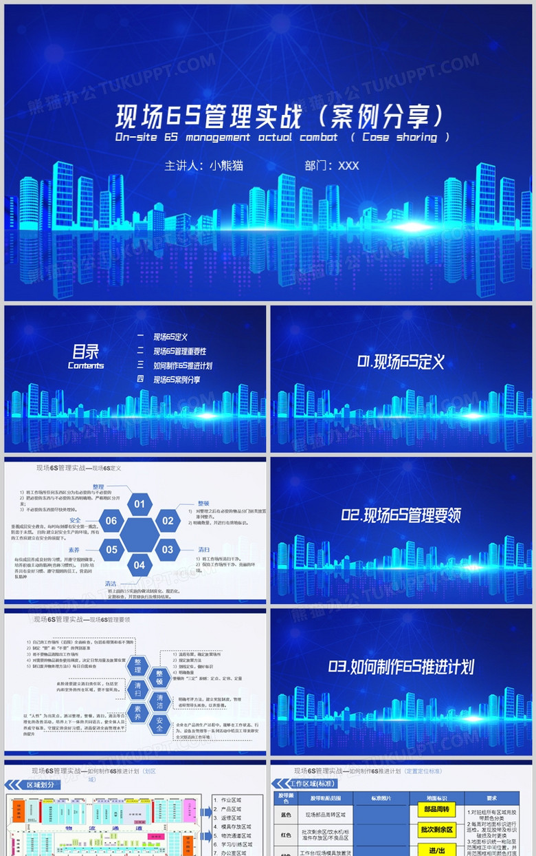 現(xiàn)場(chǎng)6S管理實(shí)戰(zhàn)分享案例分享5SPPT模板