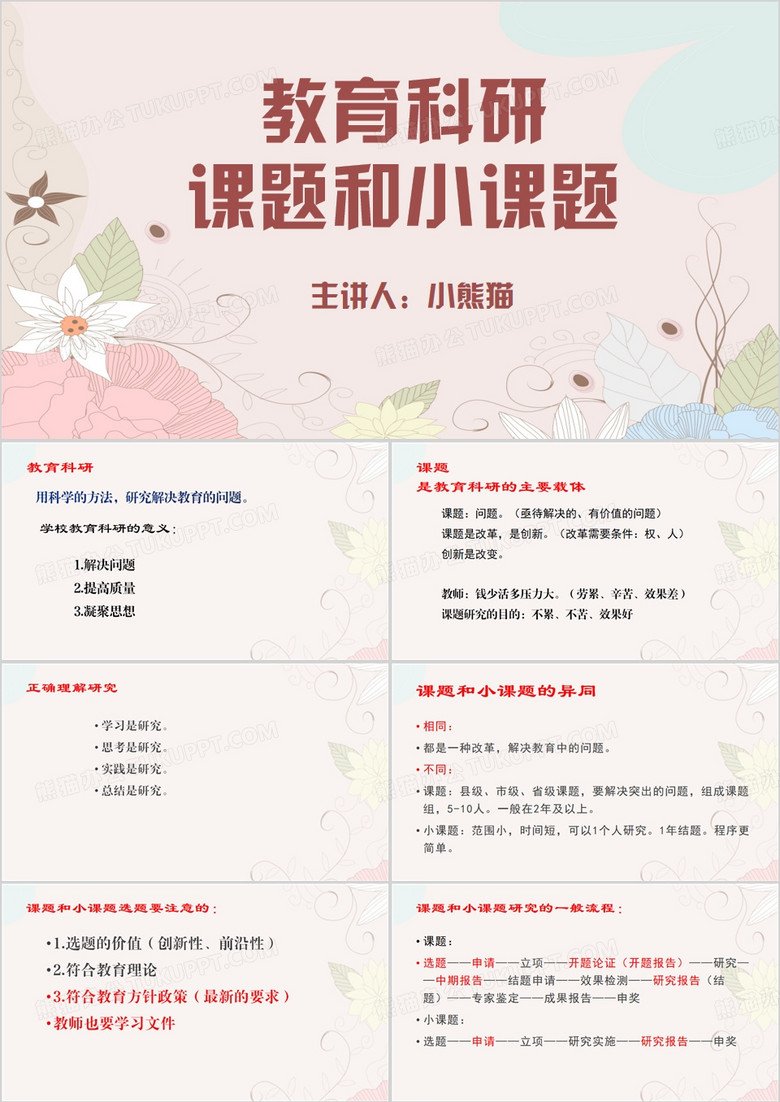 教育科研课题培训PPT模板