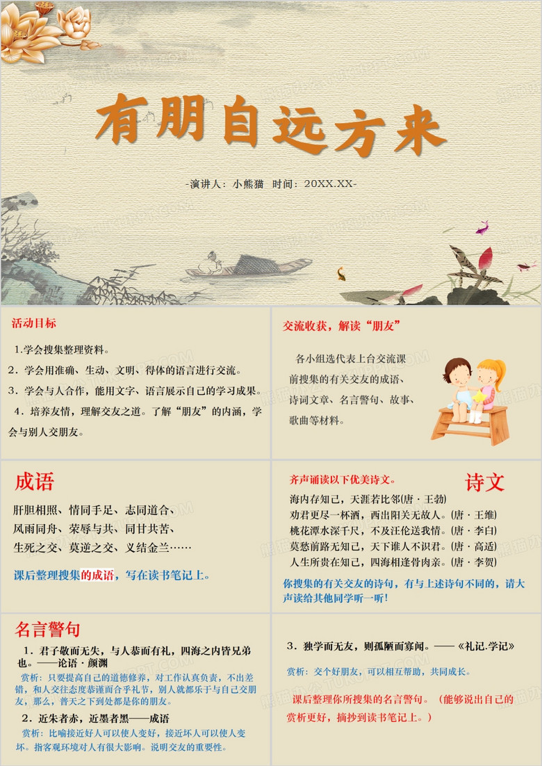棕色中国风有朋自远方来PPT模板