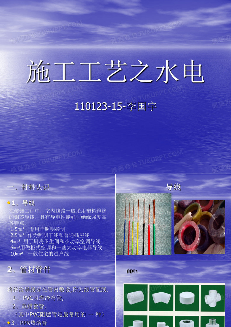 水电工