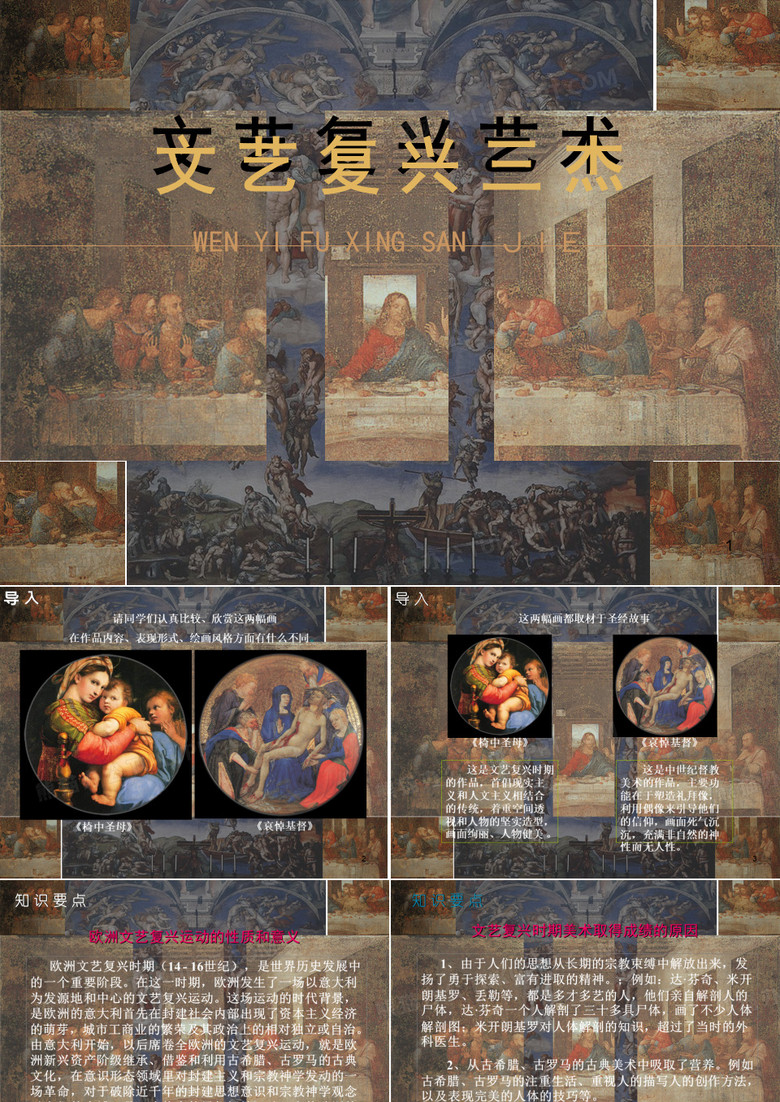 文艺复兴艺术文艺复兴三杰ppt课件