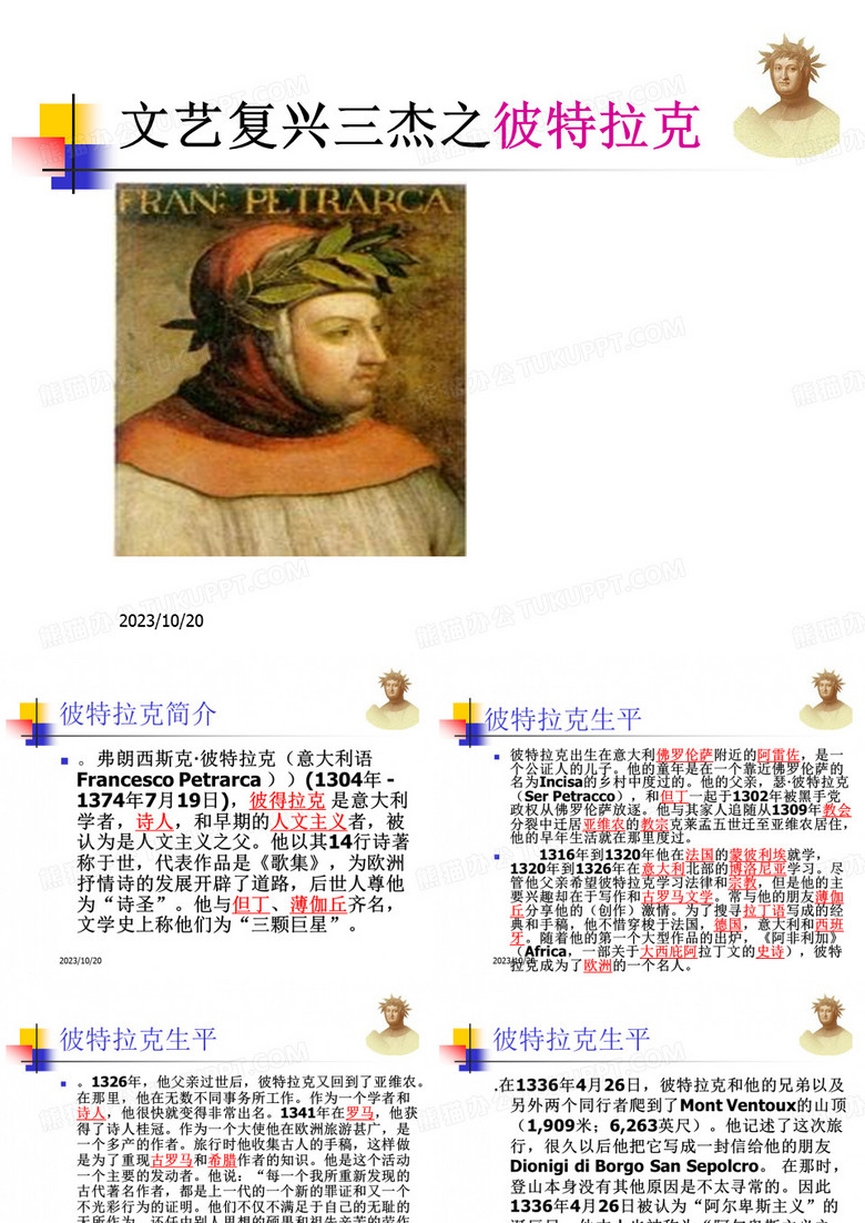 文艺复兴三杰之彼特拉克