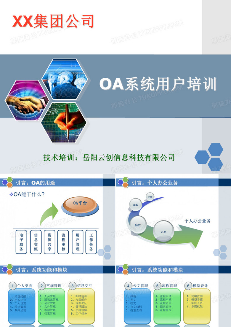 懒人工作通OA用户使用培训手册