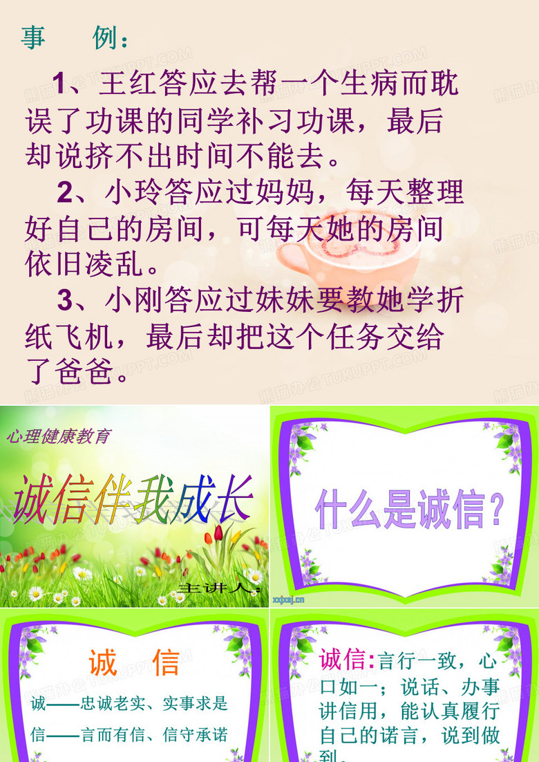 信守承诺