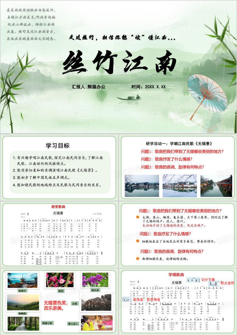 绿色简约丝竹江南音乐课PPT模板