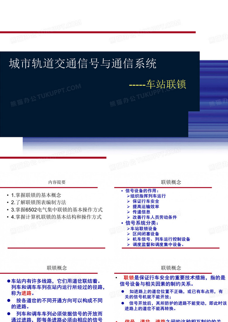 车站联锁