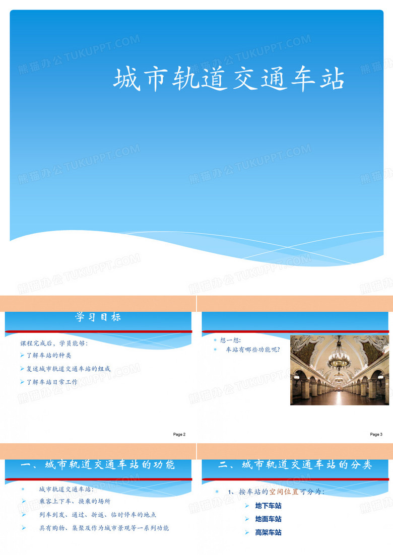 地铁车站