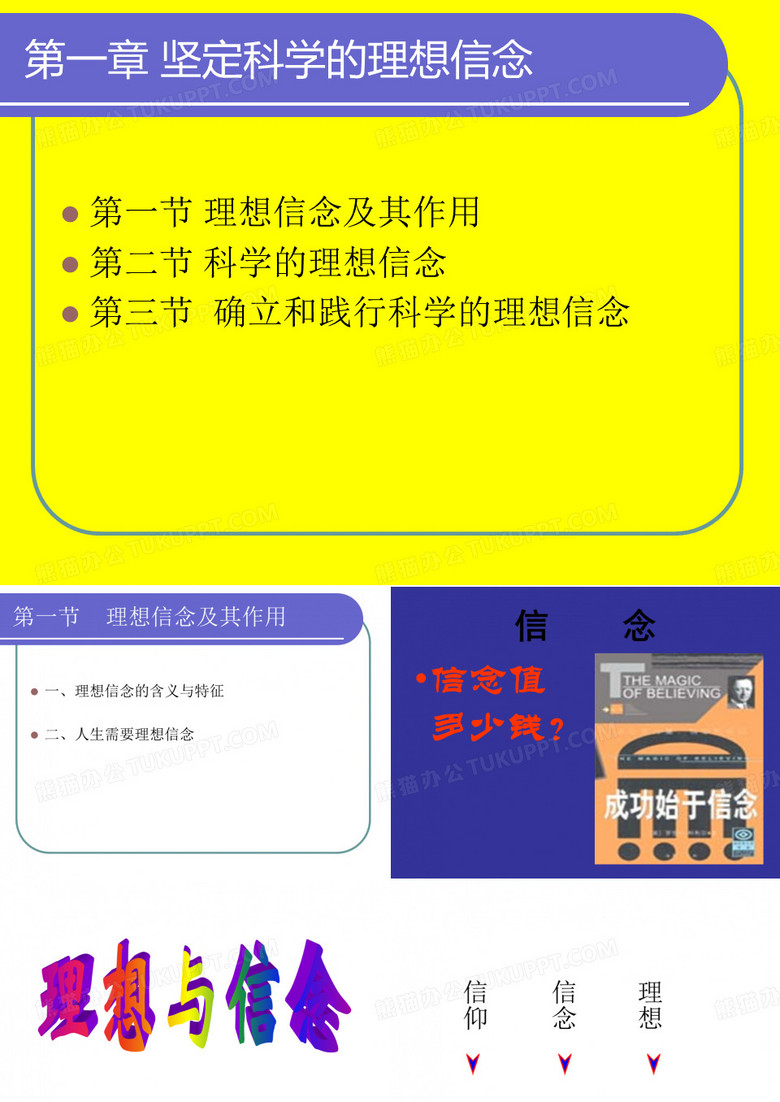 思想道德修养第一章