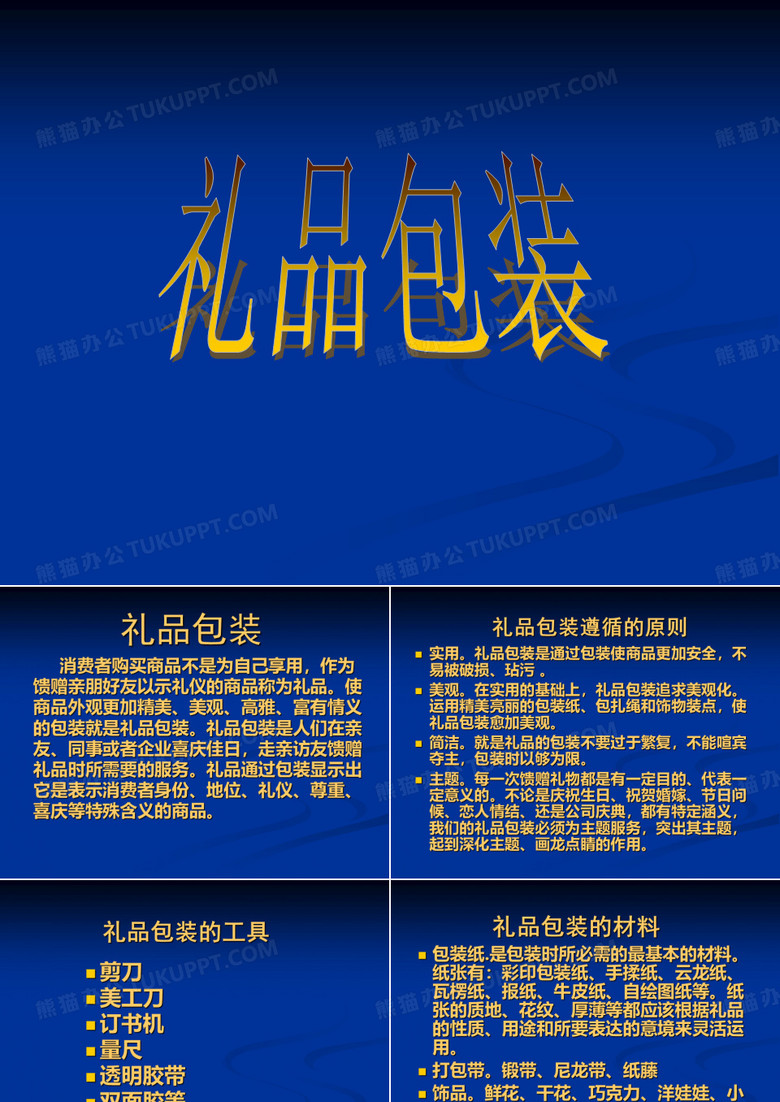 礼品包装