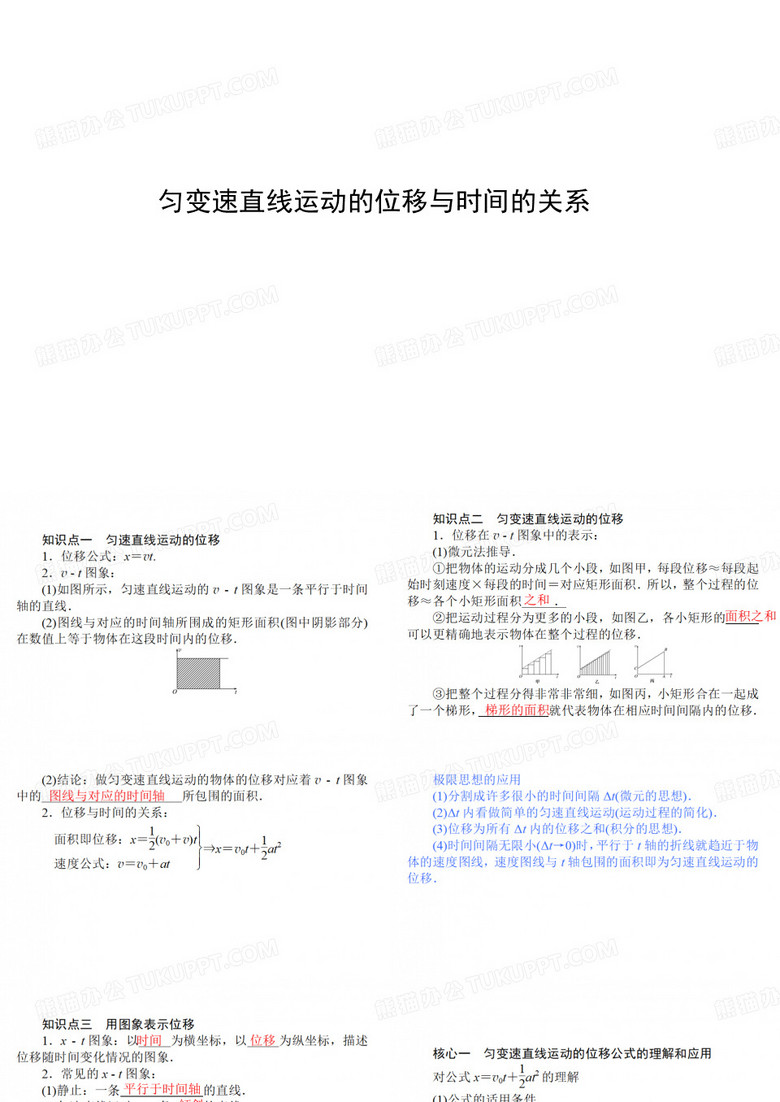 匀变速直线运动的位移与时间的关系 课件