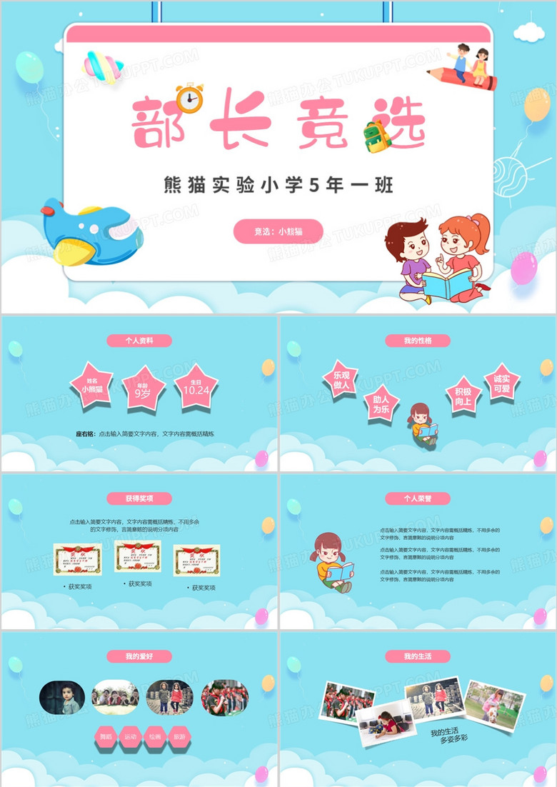 小学生学生部长竞选PPT模板