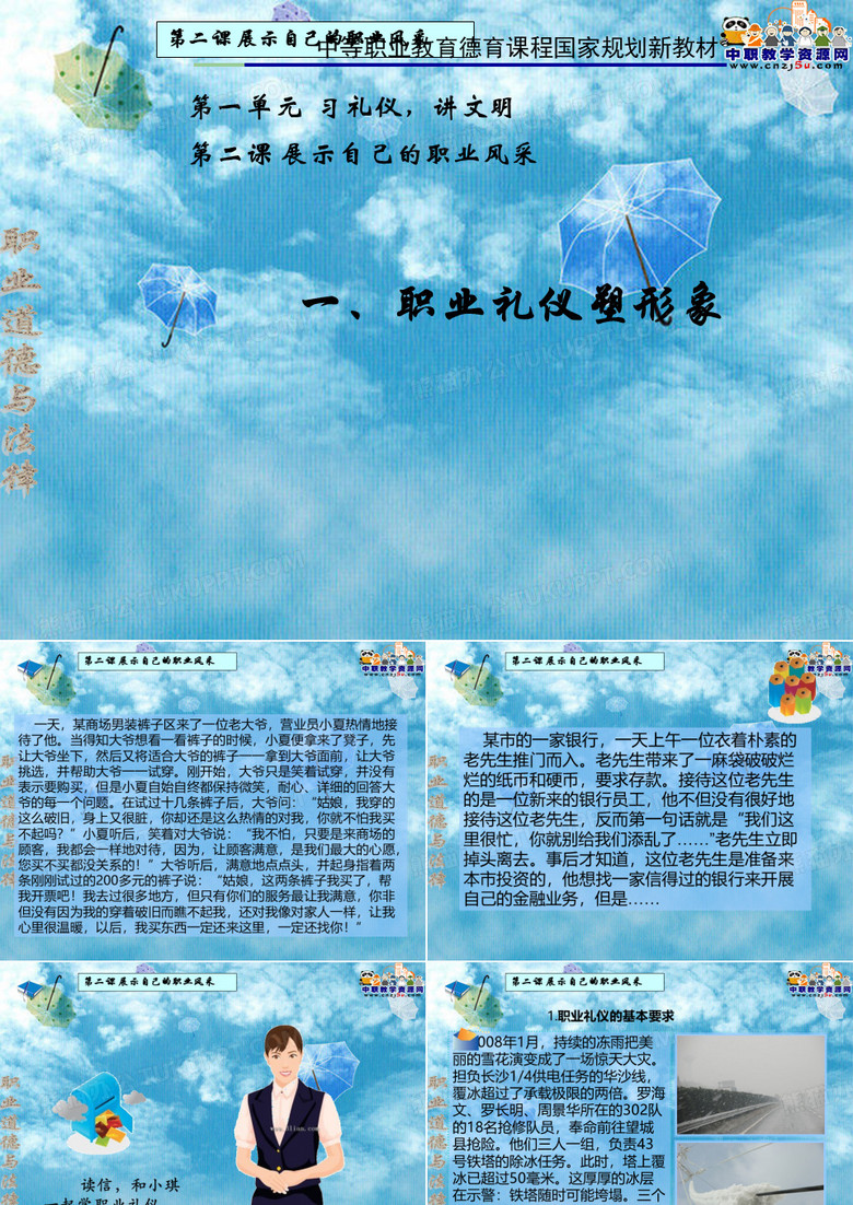 职业道德与法律 第二课 展示自己的职业风采