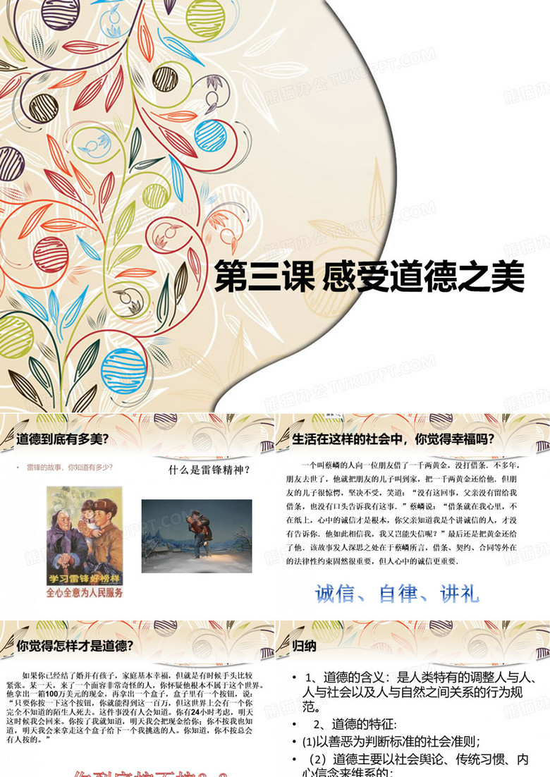 职业道德与法律第三课_感受道德之美