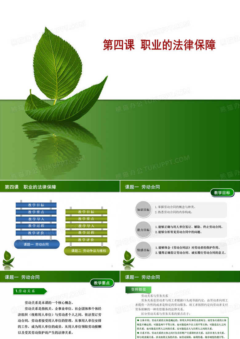 德育第二版第三册 职业道德与职业指导 职业的法律保障