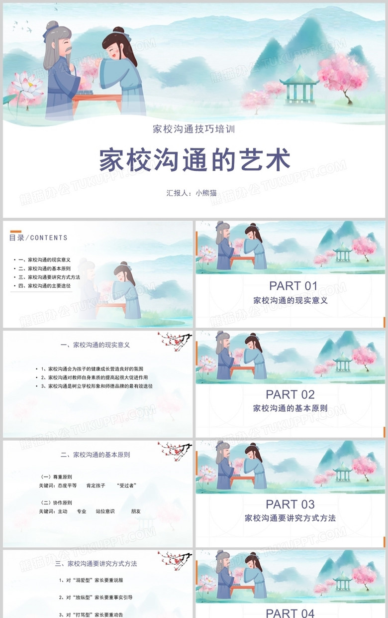 家校沟通的艺术家校沟通培训PPT模板
