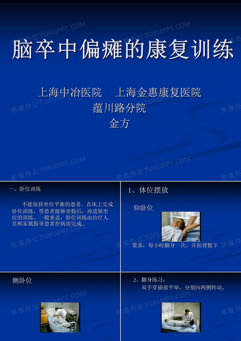 脑卒中的康复与治疗