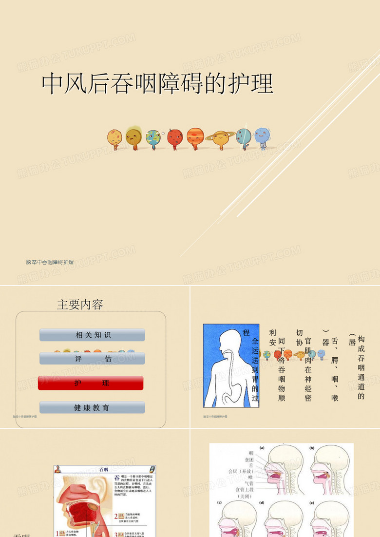 脑卒中吞咽障碍护理