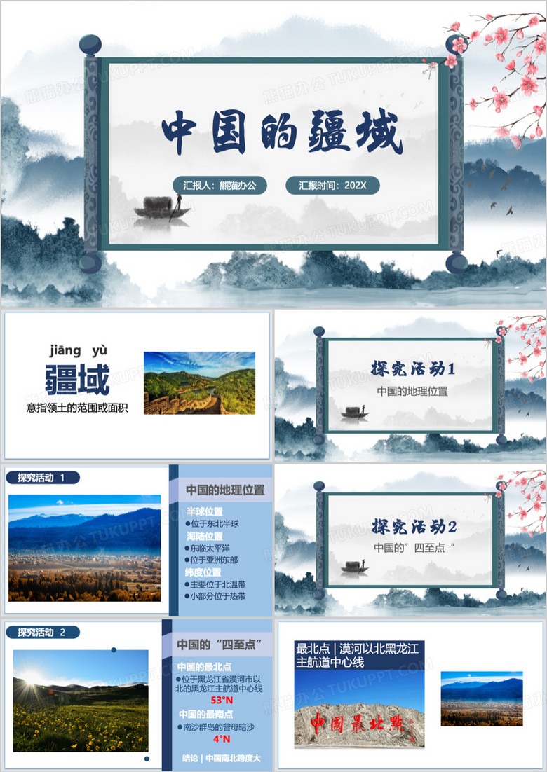 蓝色中学地理中国的疆域课件PPT模板