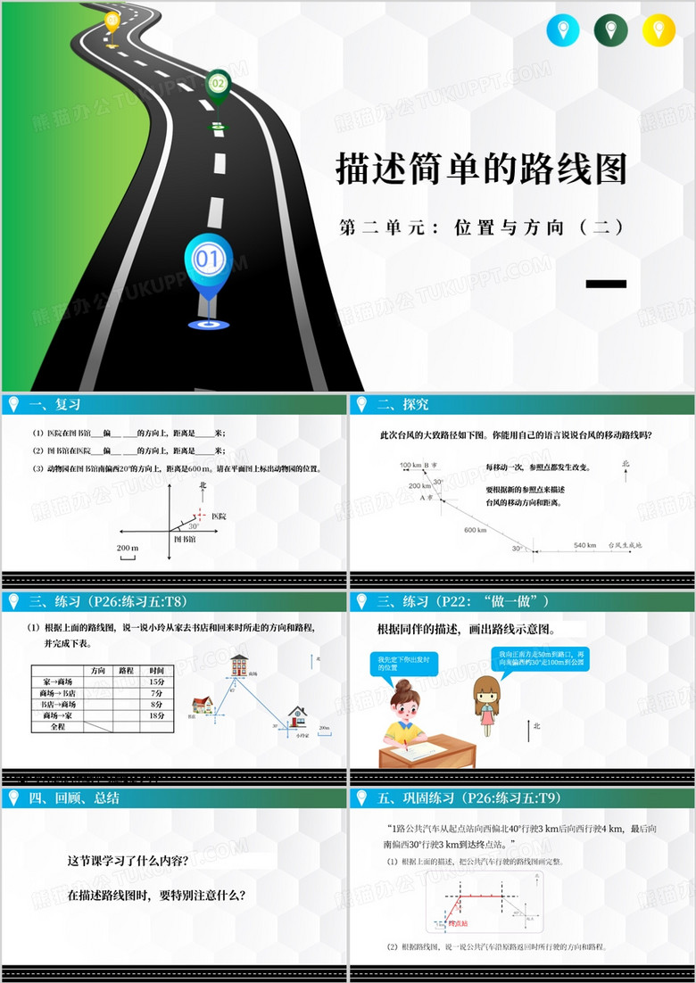 蓝绿色简约风描述简单的路线图PPT模板