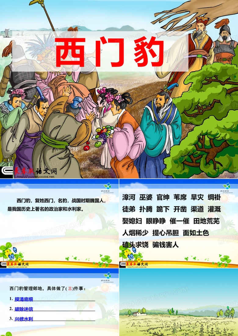 《西门豹》