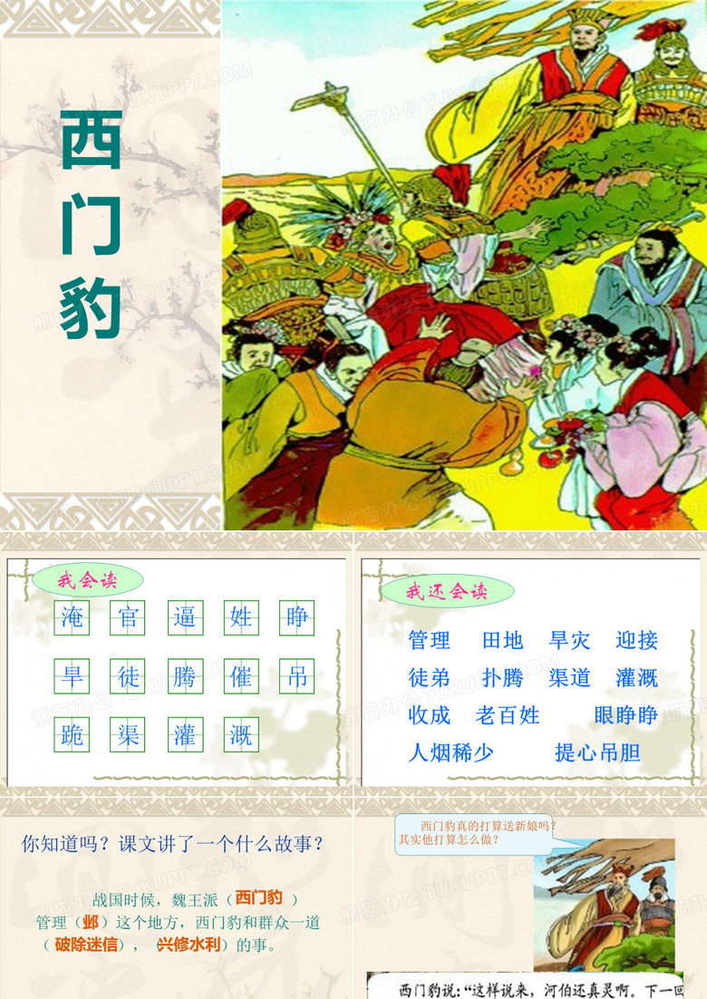 西门豹 课件