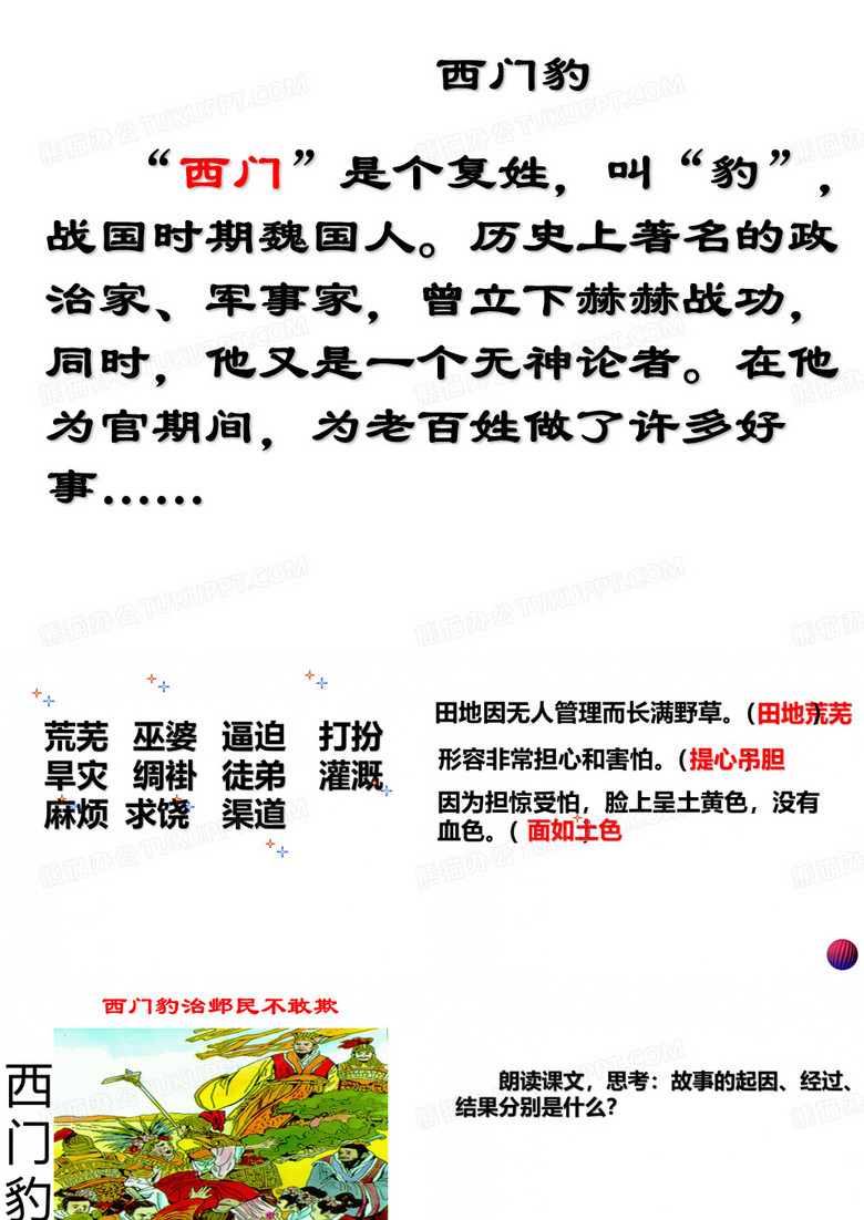 西门豹  经典