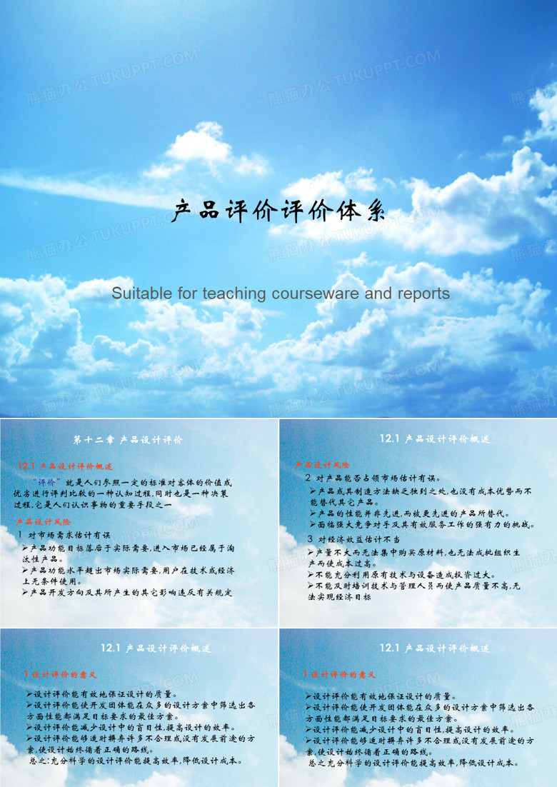 产品评价评价体系