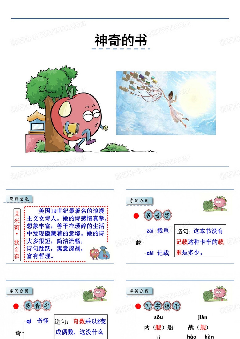 北师大版五年级语文下册 神奇的书 -课件