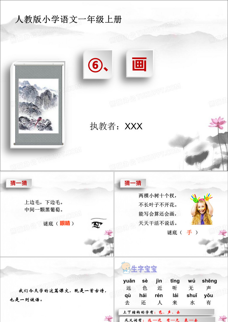 一年级上册古诗画