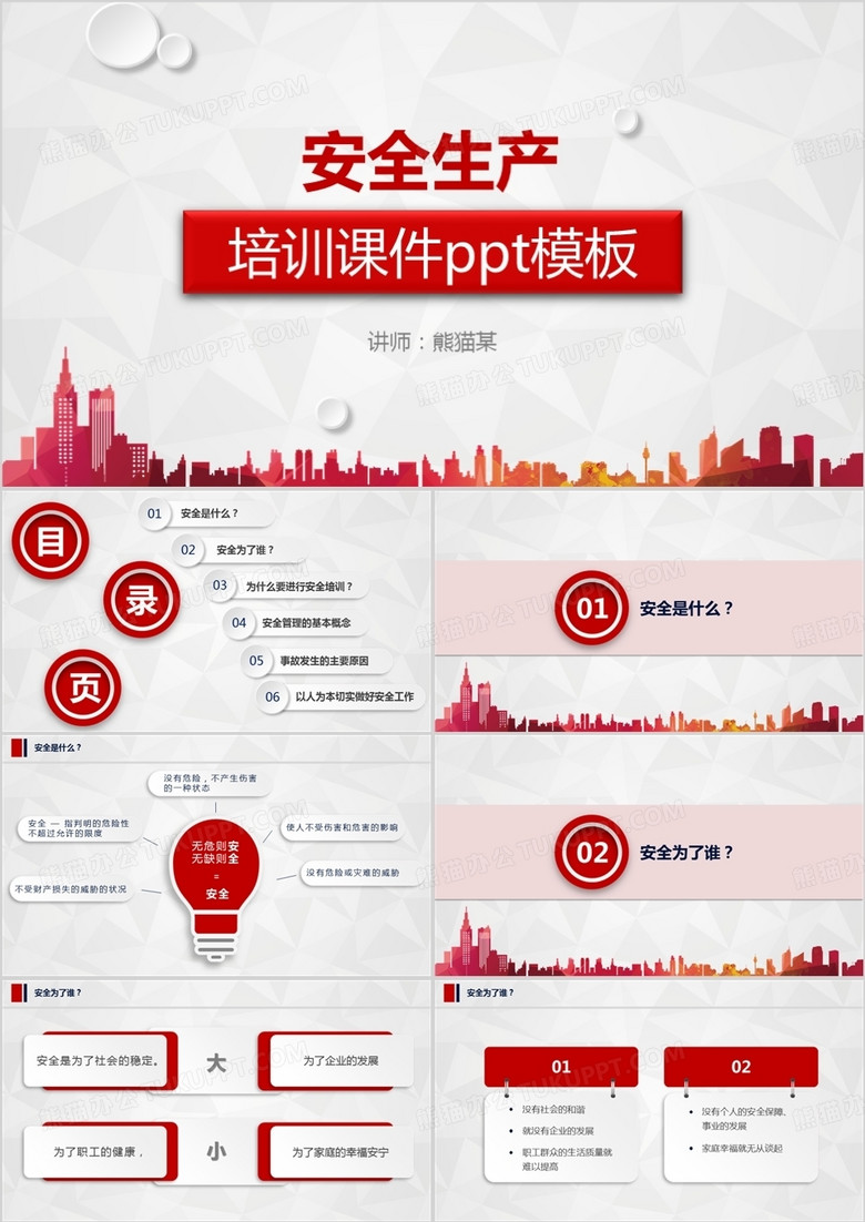 2024立体红色简约大气时尚企业安全生产培训课件PPT模板