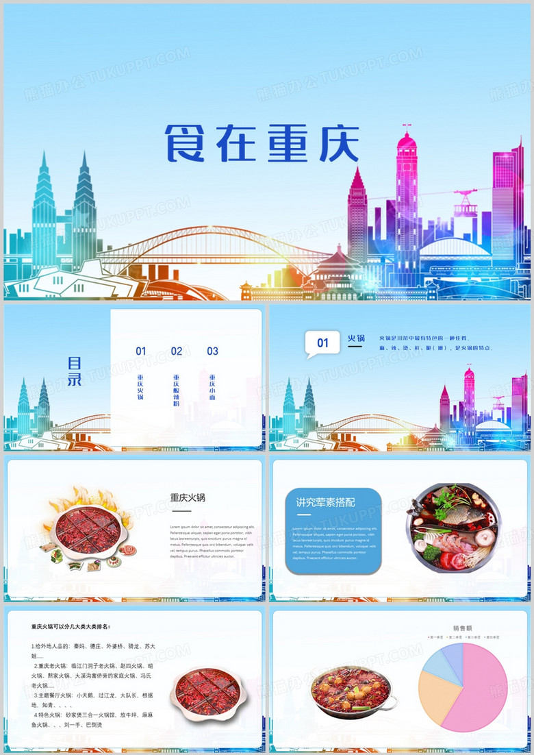 蓝色简约风食在重庆美食介绍PPT模板