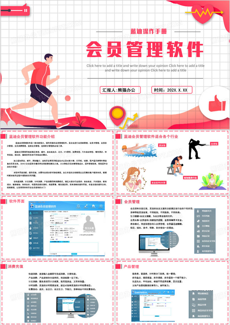 红色简约游泳馆会员管理系统PPT模板