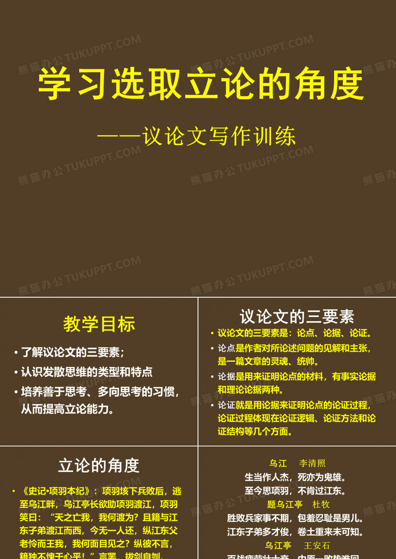 议论文的写作 议论文的写作