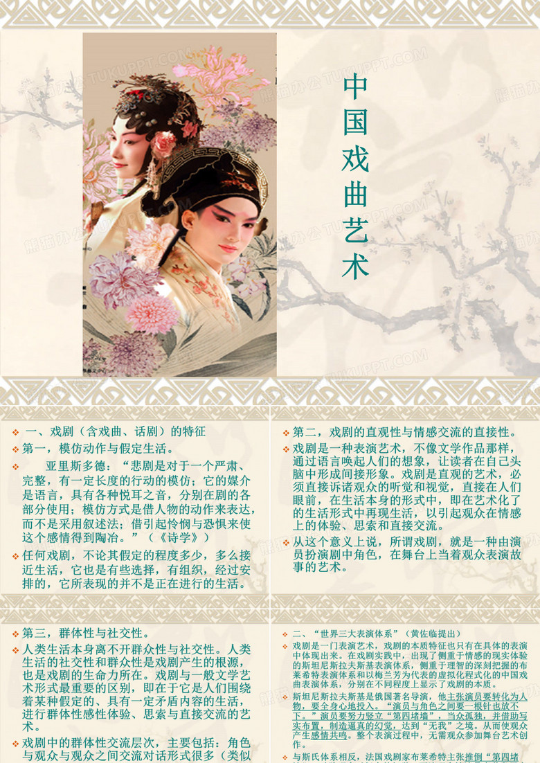 中国戏曲艺术