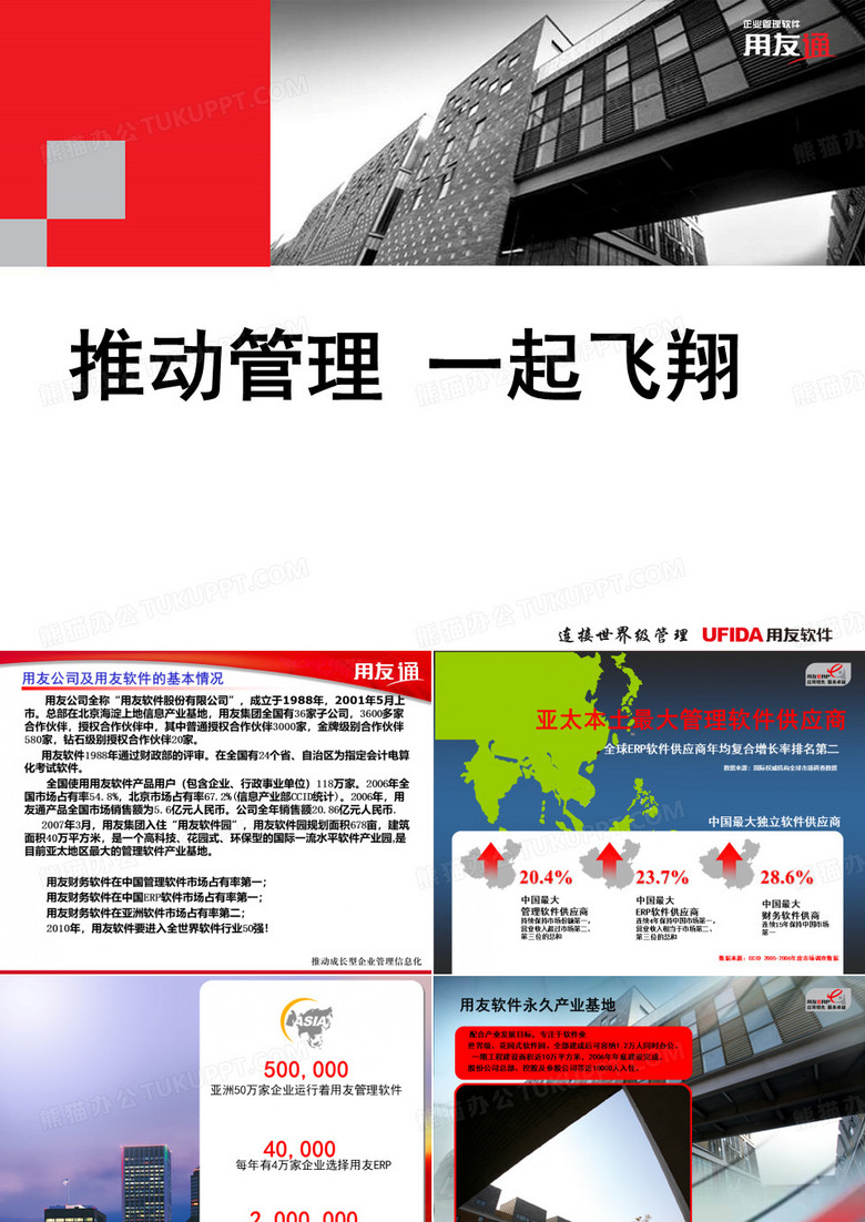 用友软件,财务软件PTP解决方案