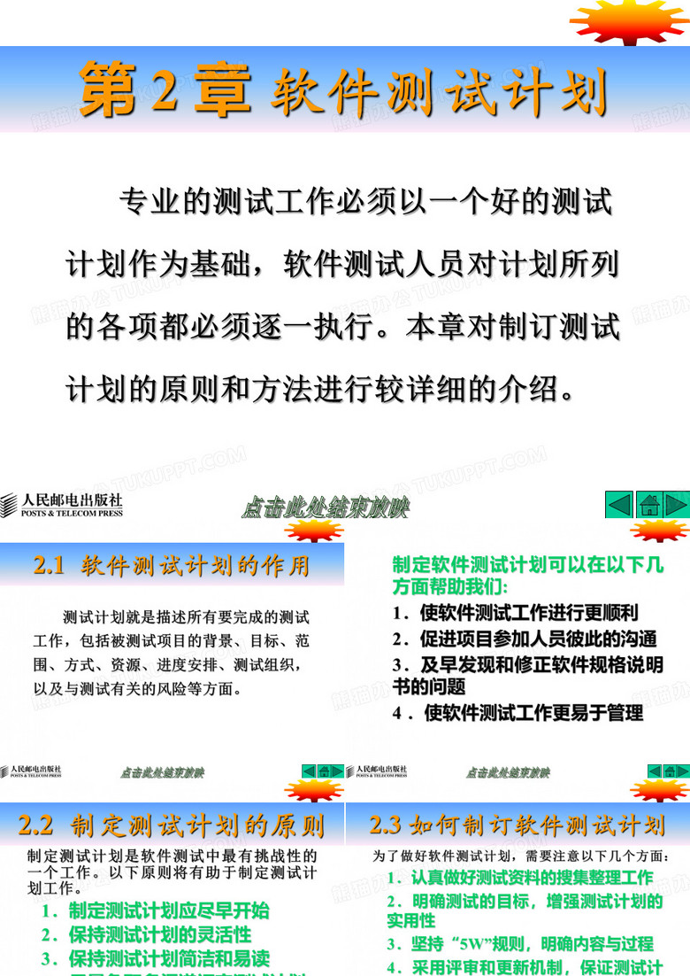 软件测试计划方案