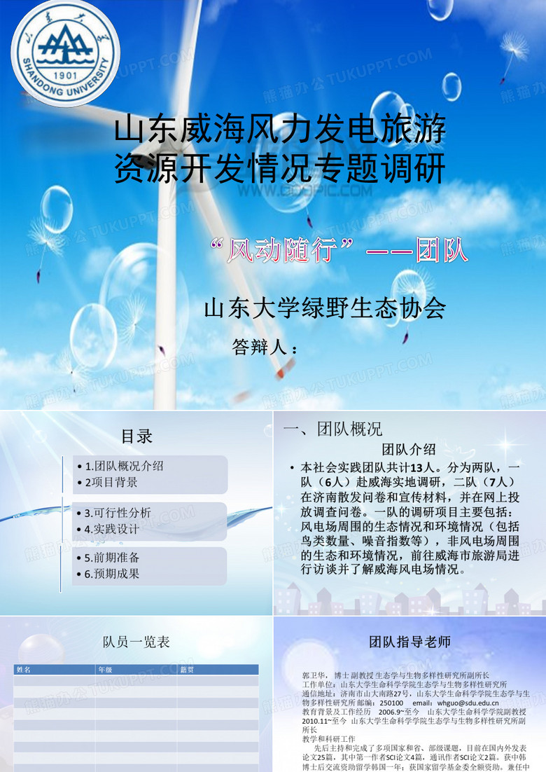社会实践立项答辩