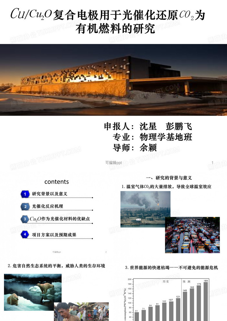科研立项答辩改