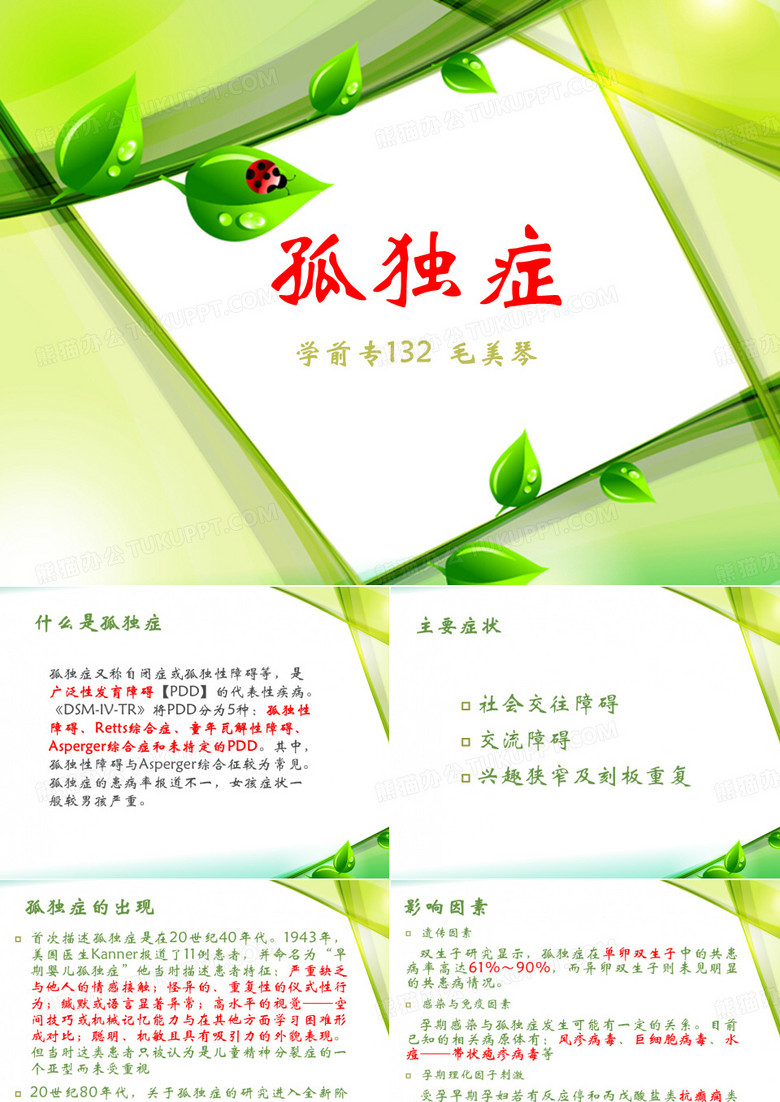 孤独症
