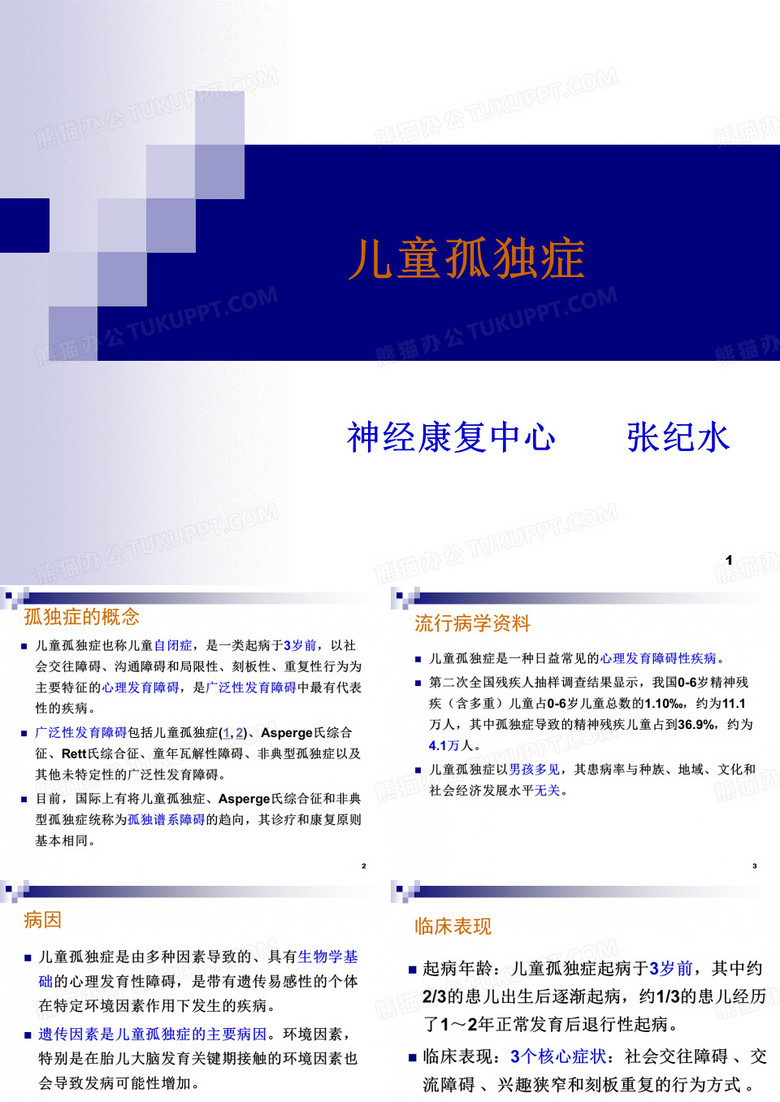 孤独症