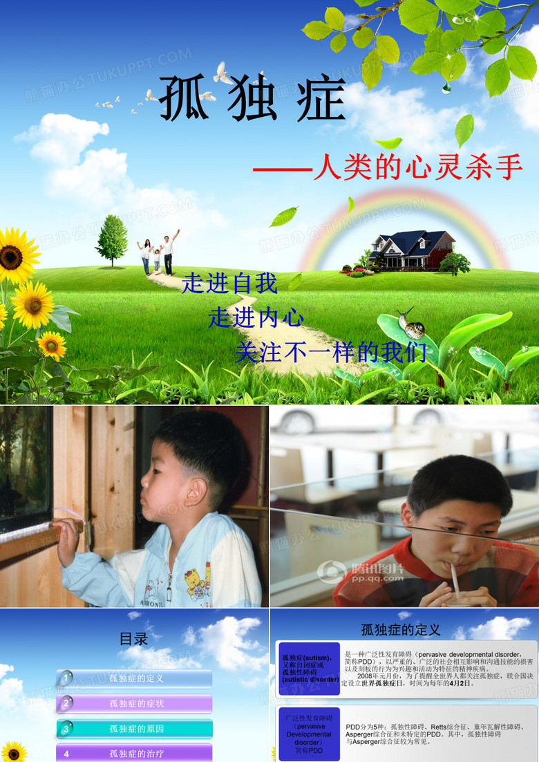 孤独症