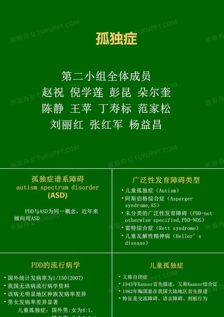 孤独症