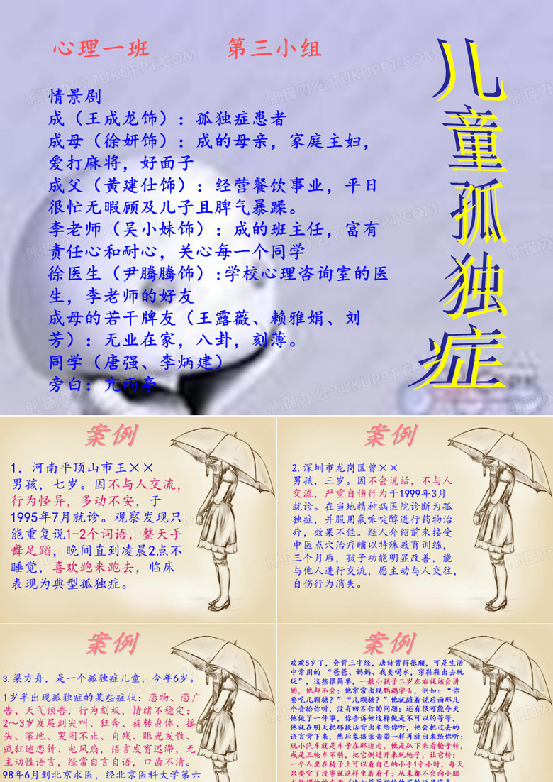 儿童孤独症